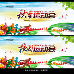 秋季运动会
