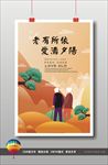 重阳敬老
