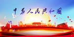 中国