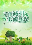 环保海报