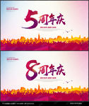 周年庆海报