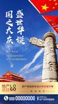 房地产国庆节微信
