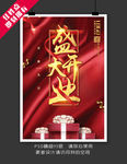 盛大开业