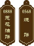 雕刻 饭店 木牌
