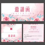 邀请函