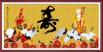 贺寿图