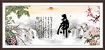 清廉