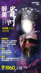 醉美贵州