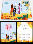 登山看日出重阳节贺卡