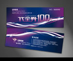 现金券