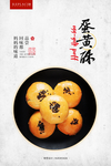 蛋黄酥