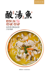 金汤酸菜鱼