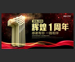 1周年庆