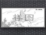 抗日根据地石雕图样