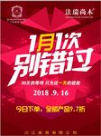 促销活动展板