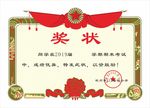 奖状