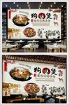 狗肉煲背景墙