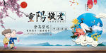 重阳敬老