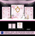 粉色婚礼