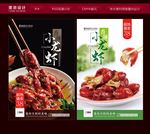 小龙虾