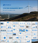 中国华能集团公司工作总结PPT