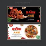 大闸蟹