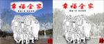 全家福
