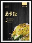 菠萝饭