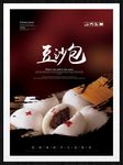 豆沙包