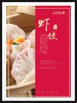 虾饺