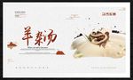 羊杂汤