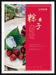 粽子