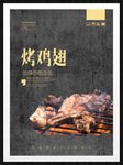烤鸡翅