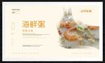 海鲜粥