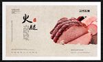 火腿