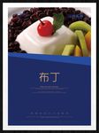 布丁