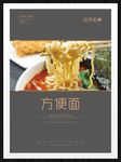 方便面