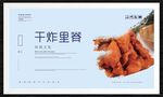 干炸里脊