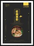桂林米粉