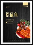 松鼠鱼