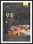 早茶