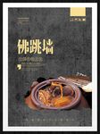 佛跳墙