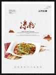 凉粉