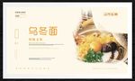 乌冬面