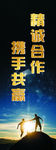合作 共赢 公司 励志 标语