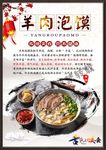羊肉泡馍
