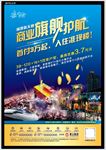 商业地产单张