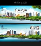 武汉