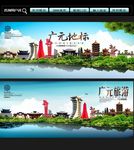 广元