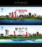 广元